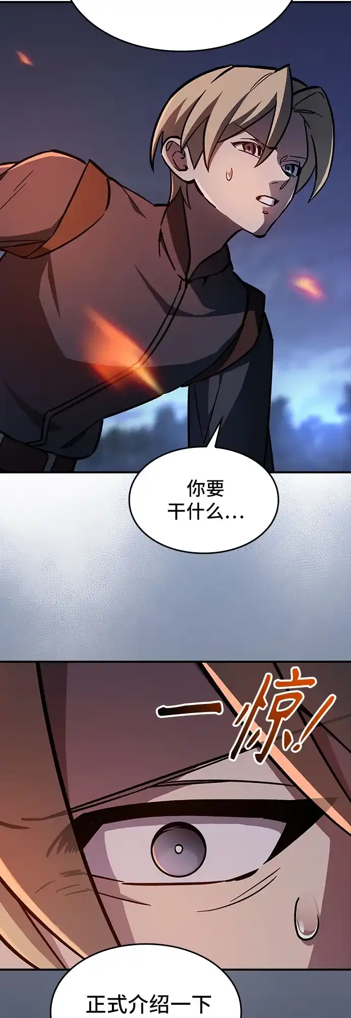 噬剑成圣 第12话 第26页