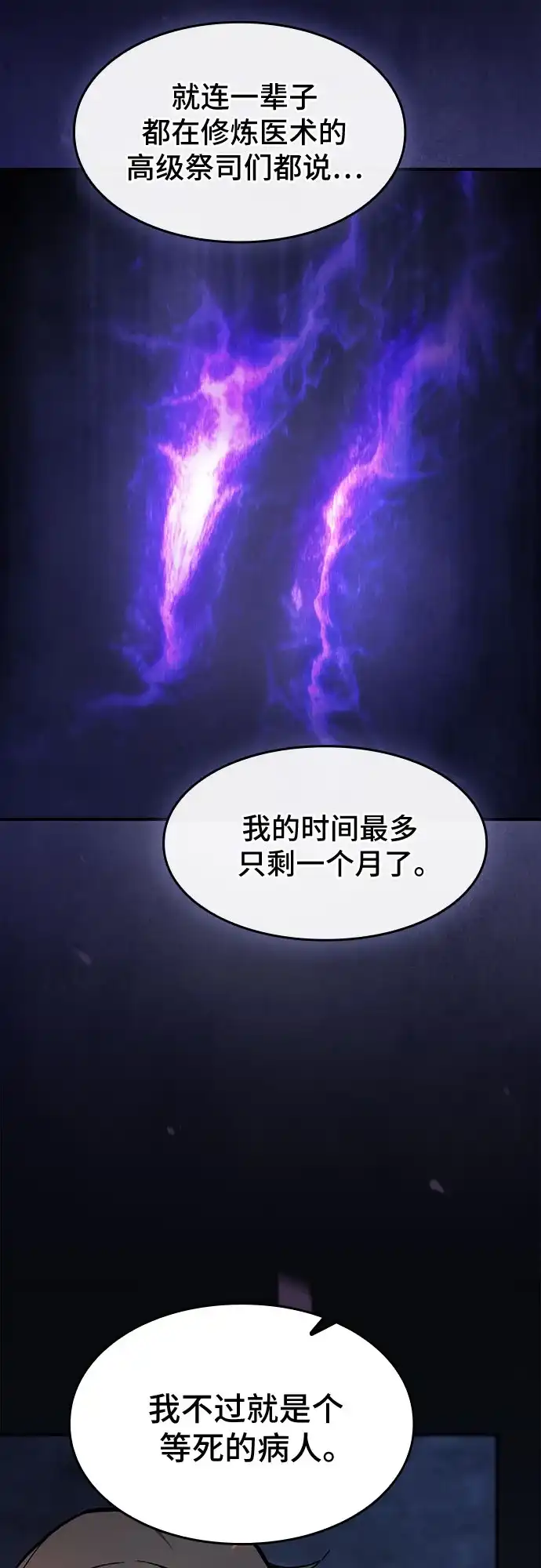 噬剑成圣 第12话 第30页