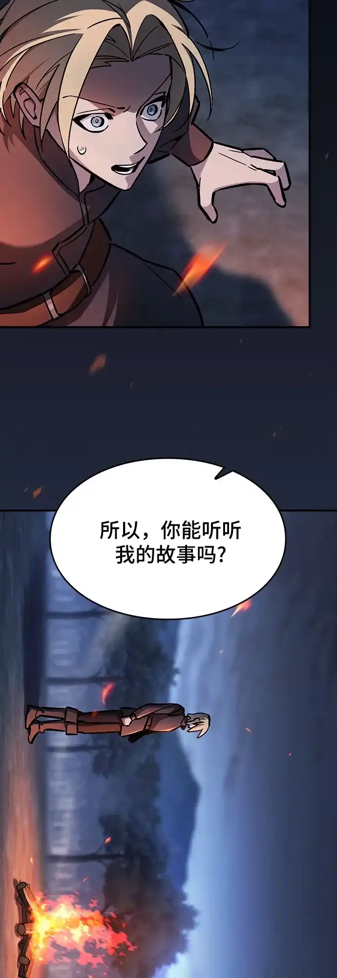 噬剑成圣 第12话 第31页