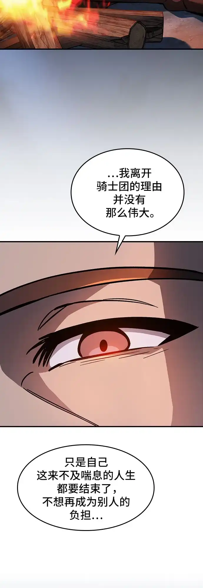 噬剑成圣 第12话 第38页