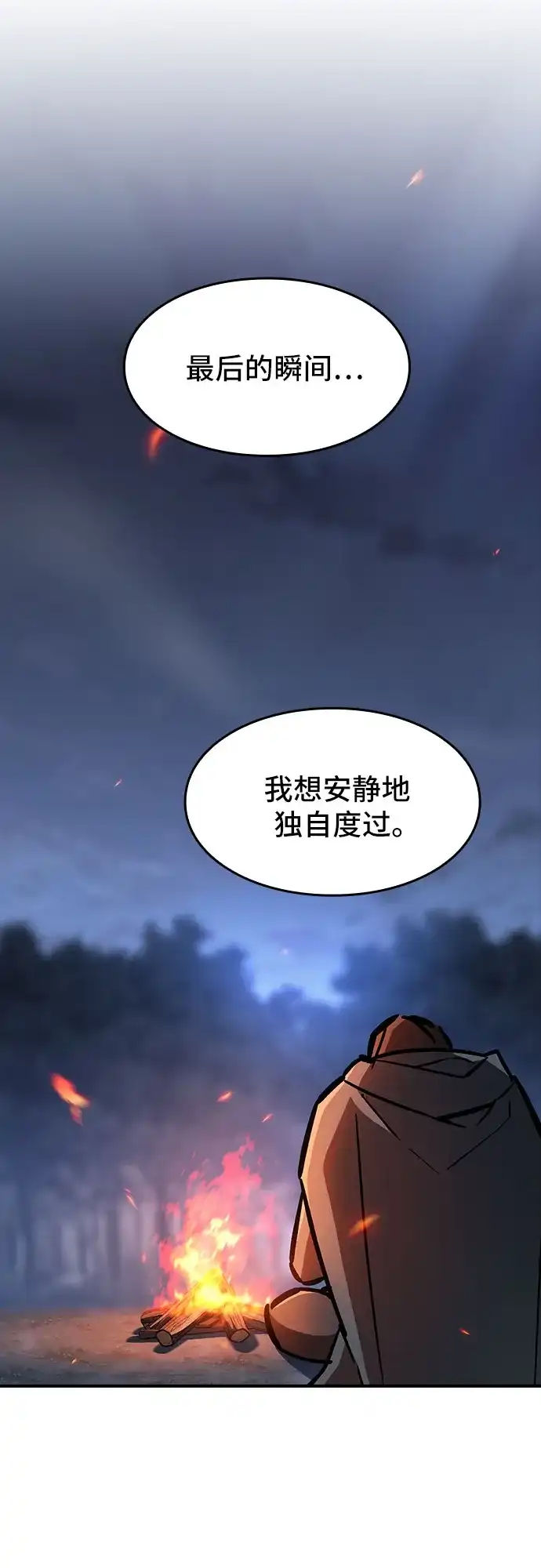 噬剑成圣 第12话 第39页