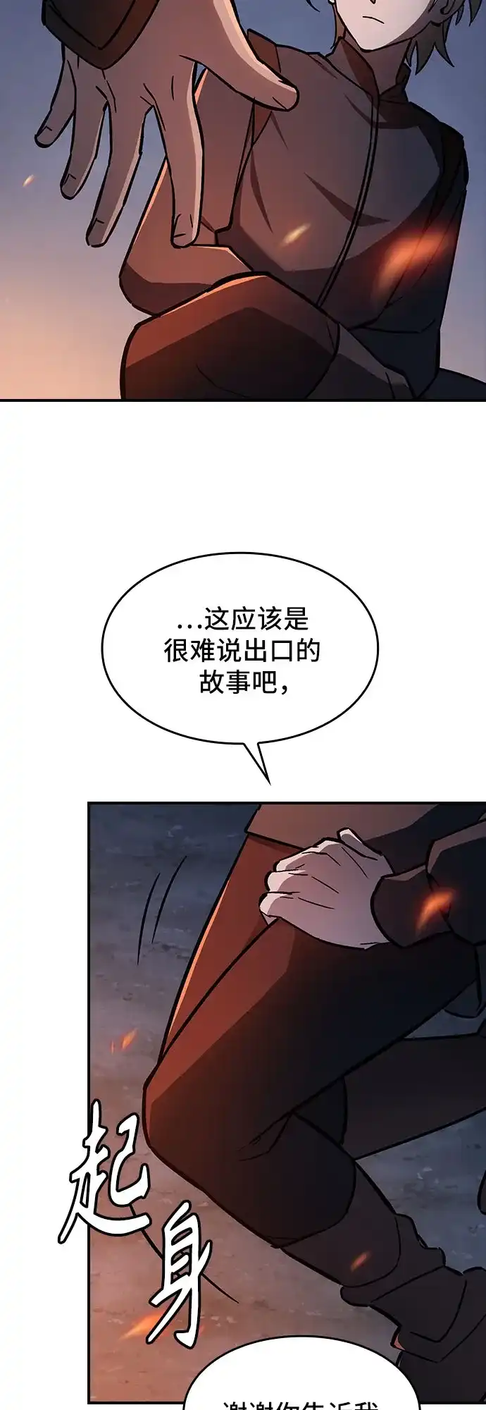 噬剑成圣 第12话 第47页