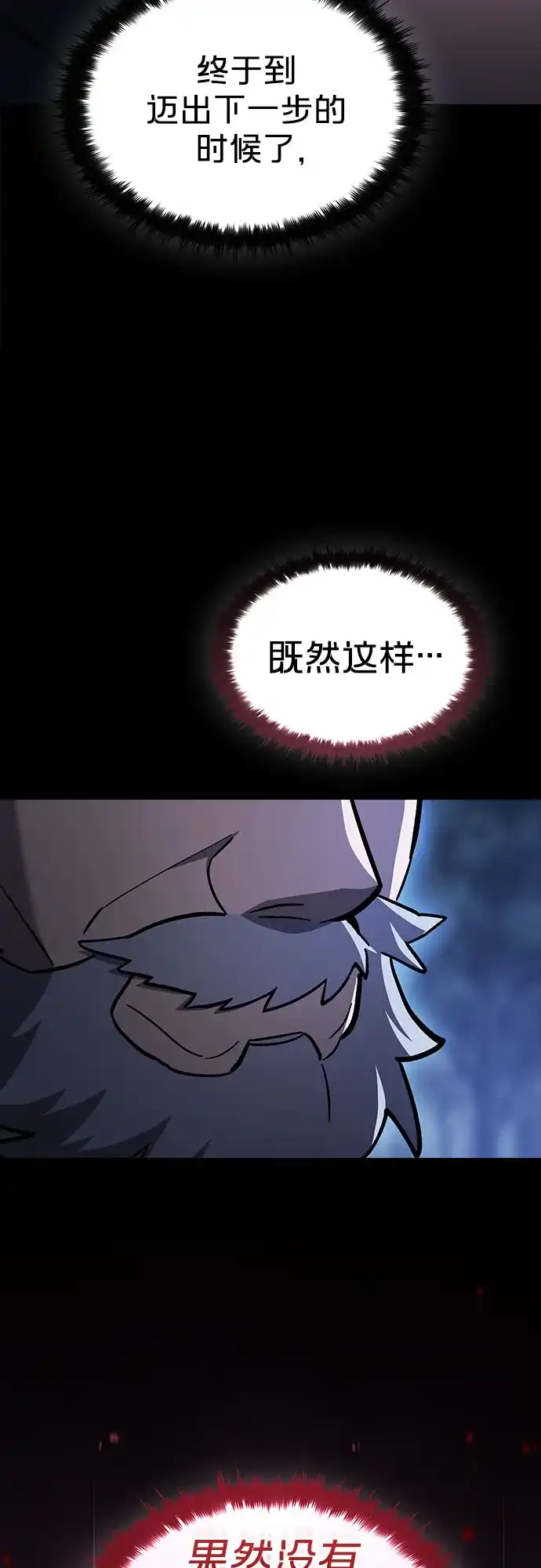 噬剑成圣 第12话 第53页