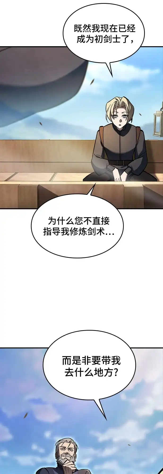 噬剑成圣 第12话 第58页