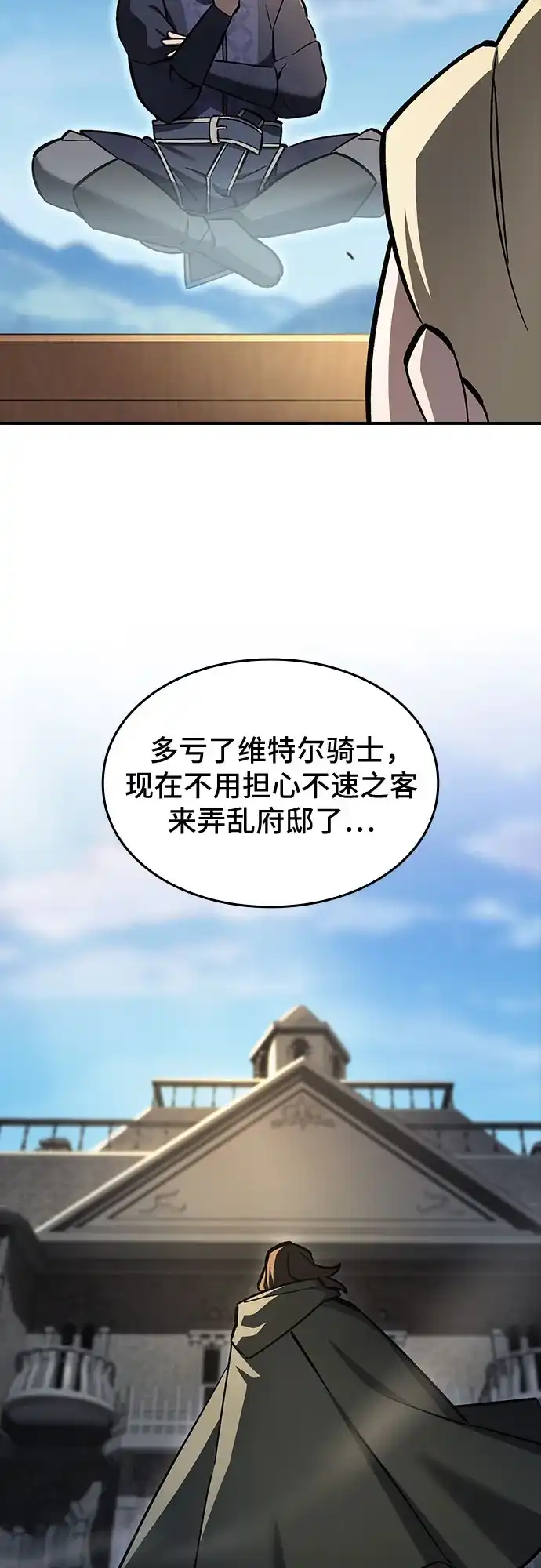 噬剑成圣 第12话 第59页