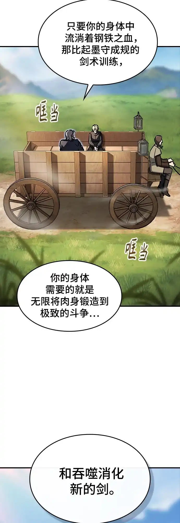 噬剑成圣 第12话 第62页