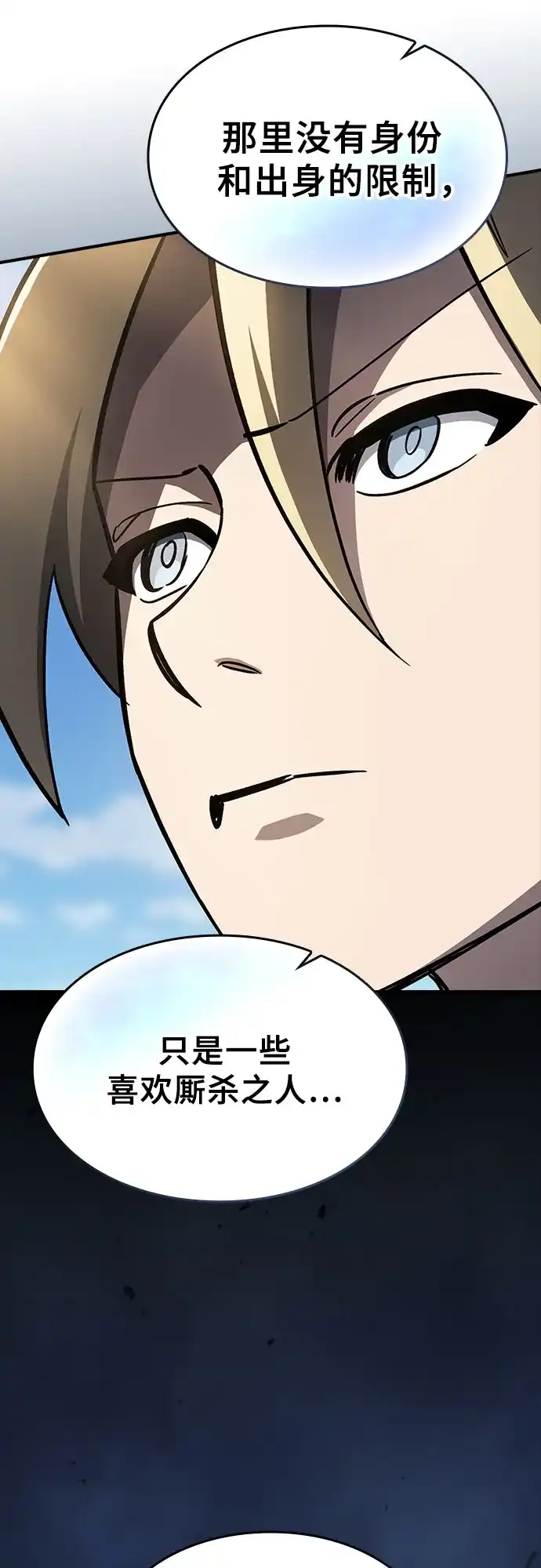 噬剑成圣 第12话 第65页