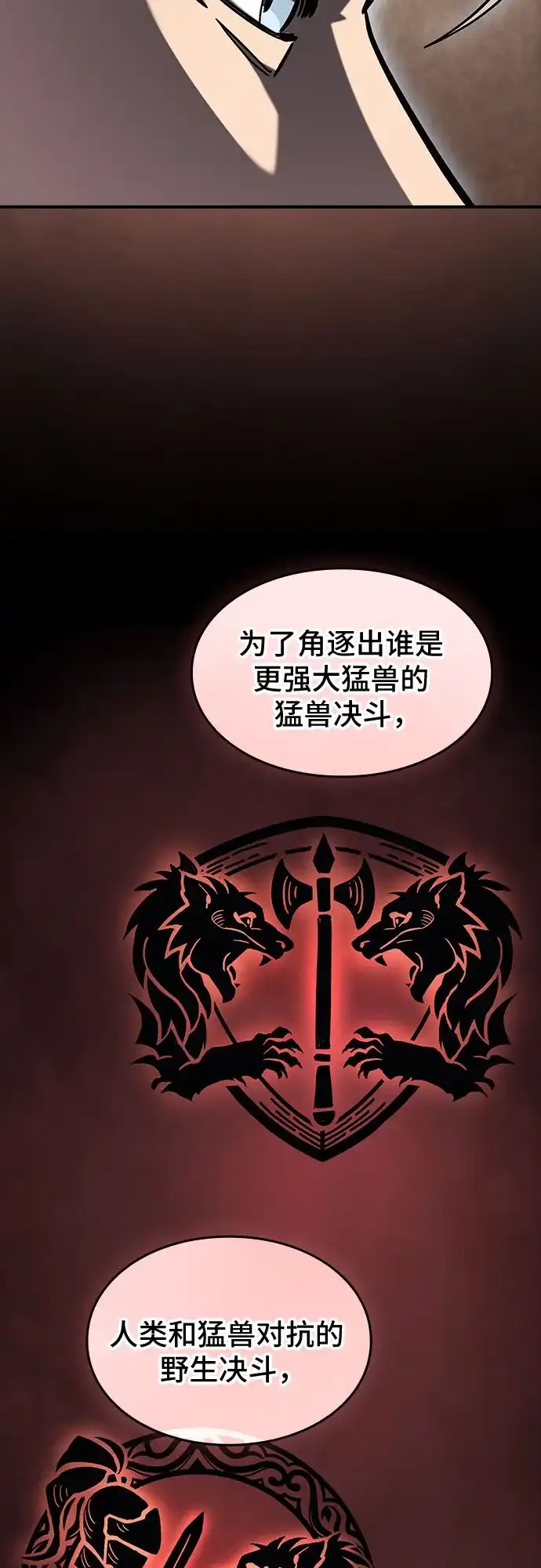 噬剑成圣 第13话 第11页