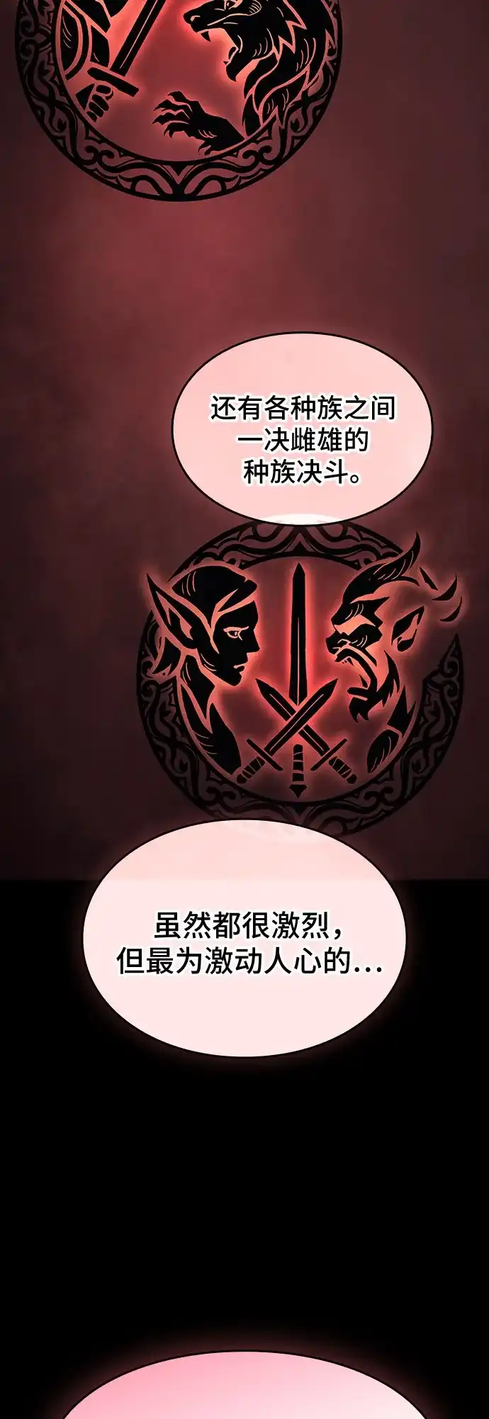 噬剑成圣 第13话 第12页