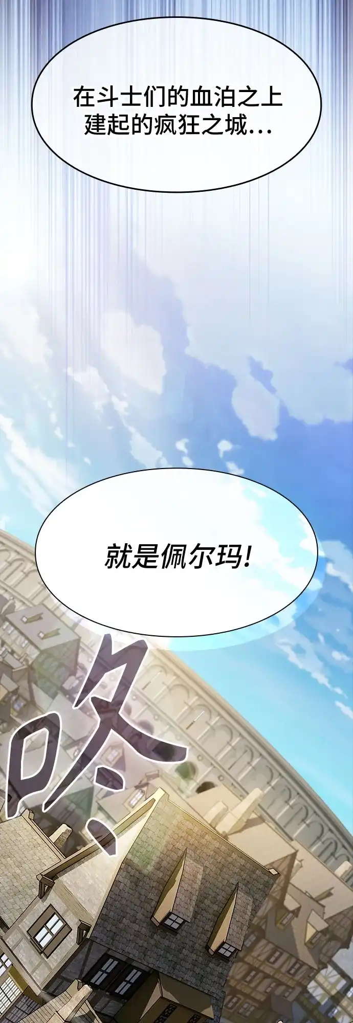 噬剑成圣 第13话 第18页