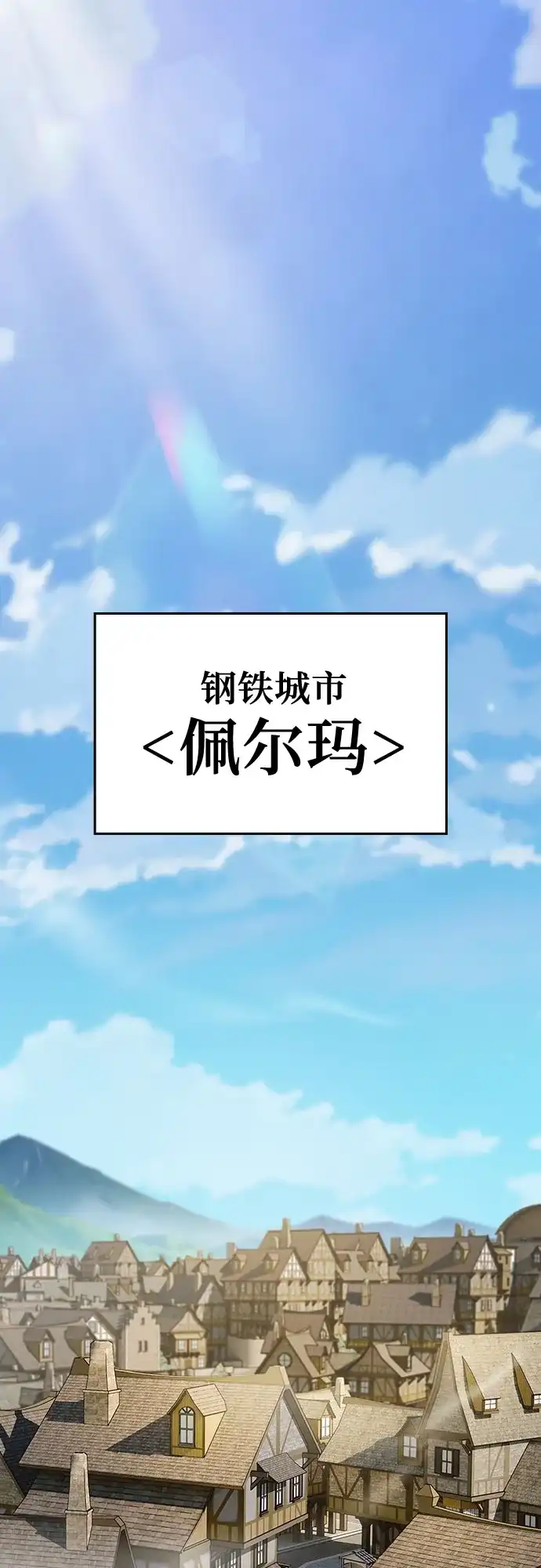 噬剑成圣 第13话 第2页