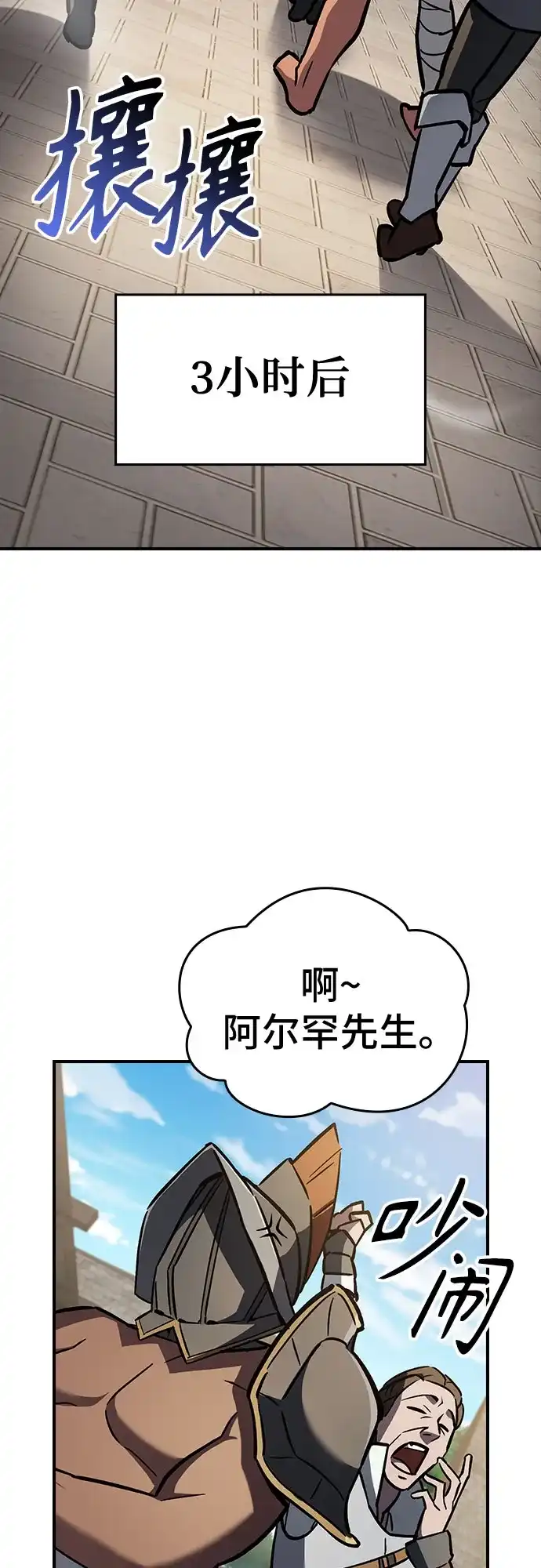 噬剑成圣 第13话 第29页