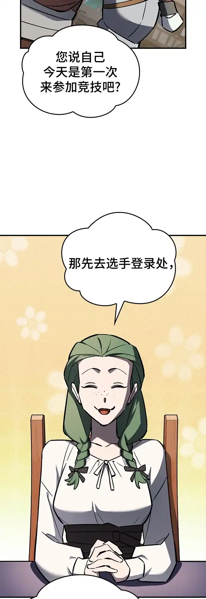 噬剑成圣 第13话 第30页