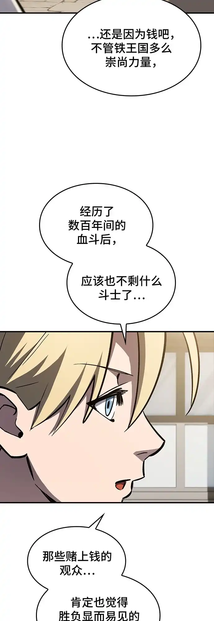 噬剑成圣 第13话 第45页