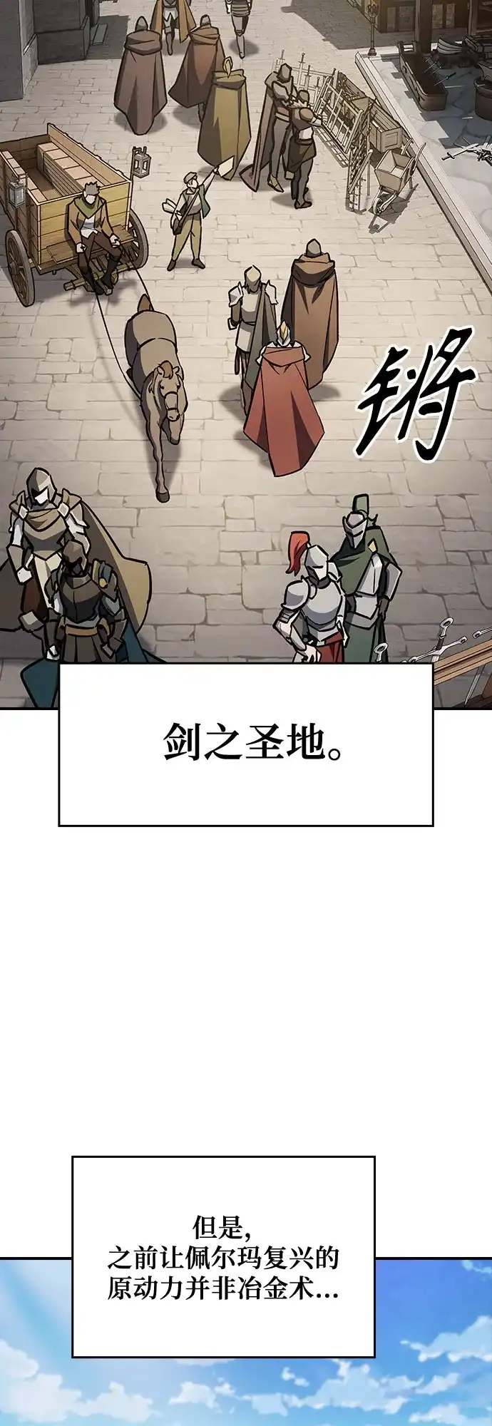 噬剑成圣 第13话 第5页