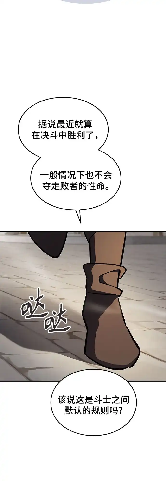 噬剑成圣 第13话 第50页