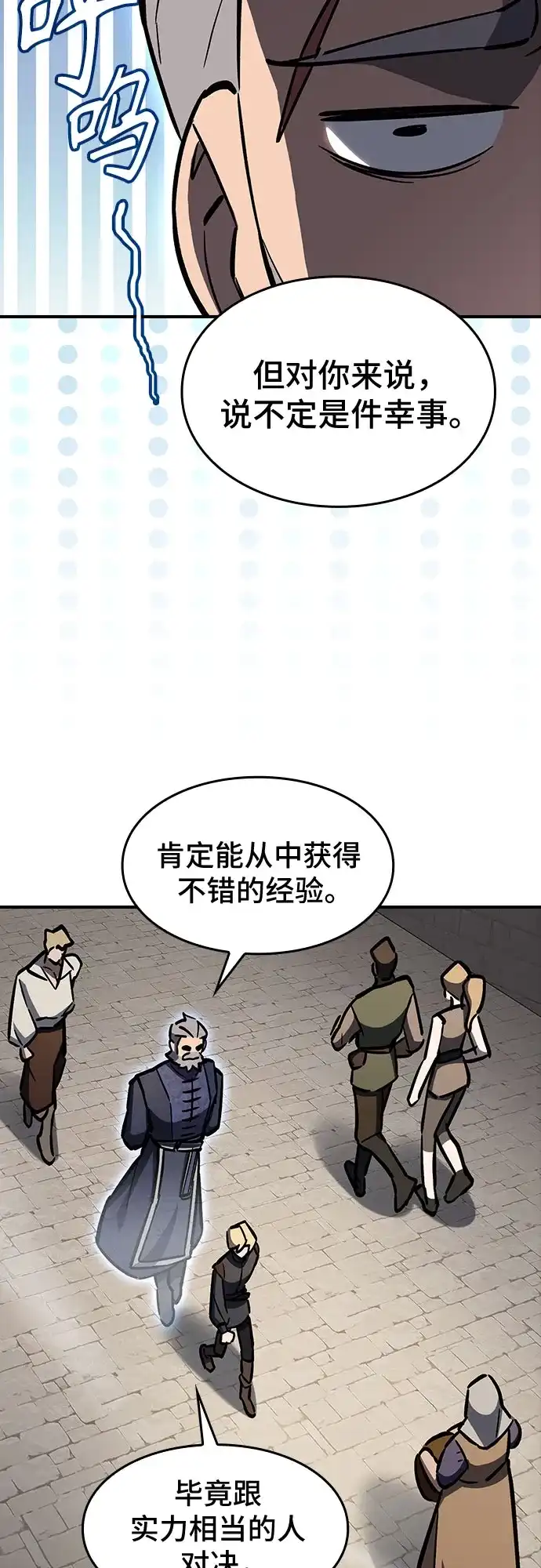 噬剑成圣 第13话 第52页