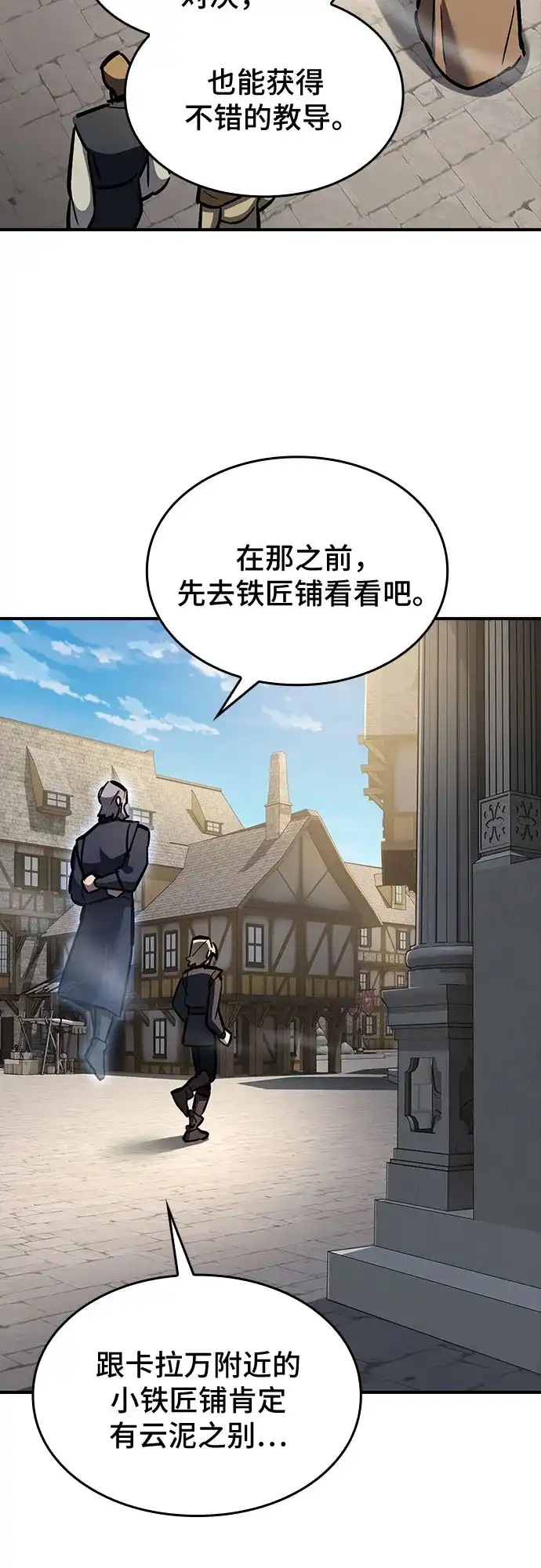噬剑成圣 第13话 第53页
