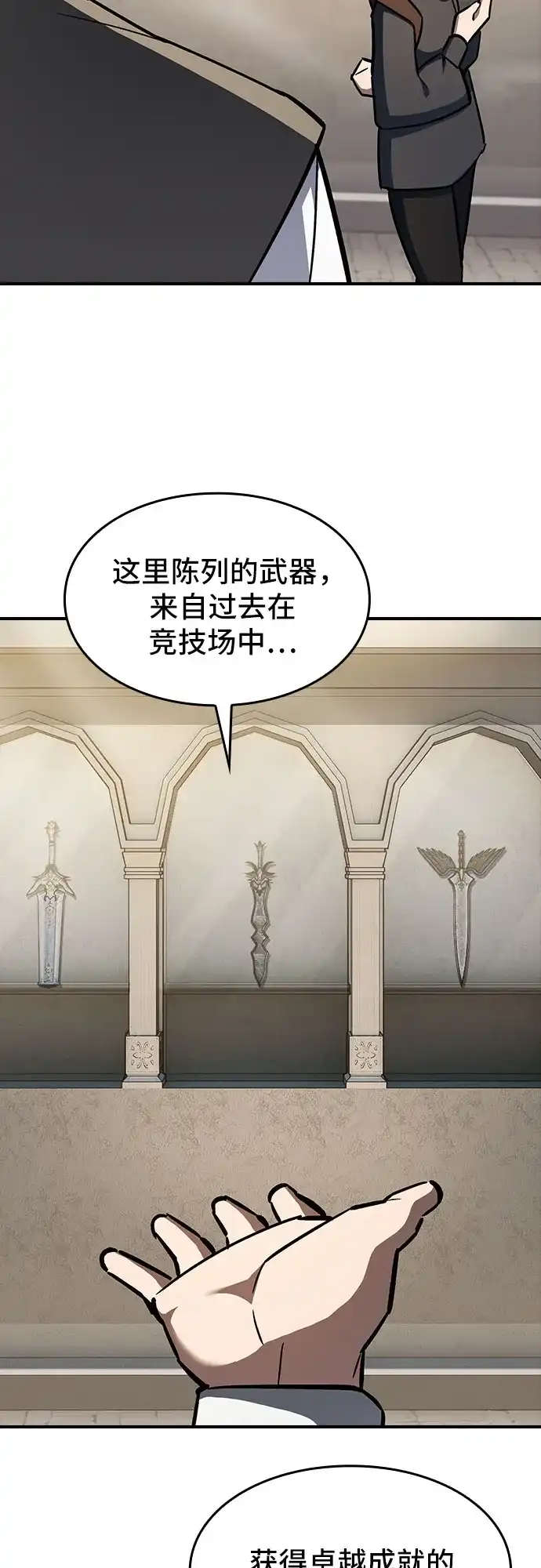噬剑成圣 第13话 第66页