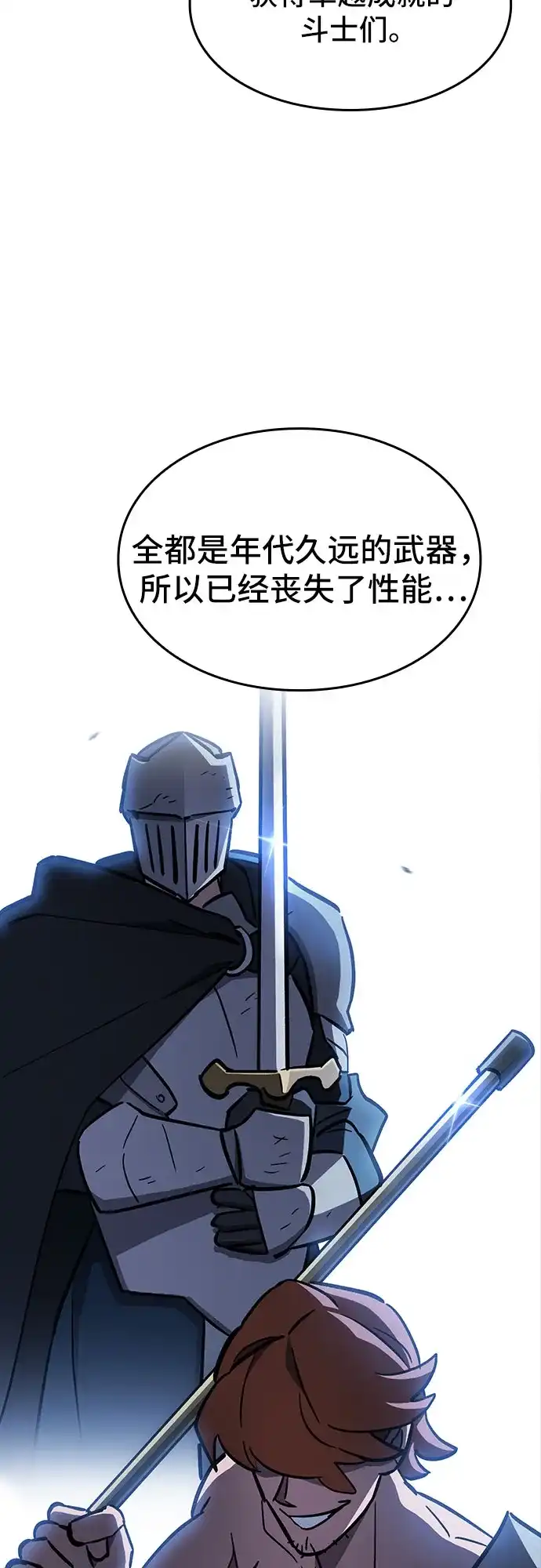 噬剑成圣 第13话 第67页