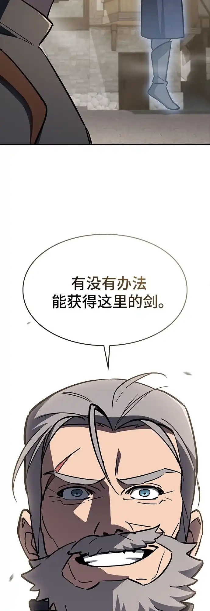 噬剑成圣 第13话 第72页