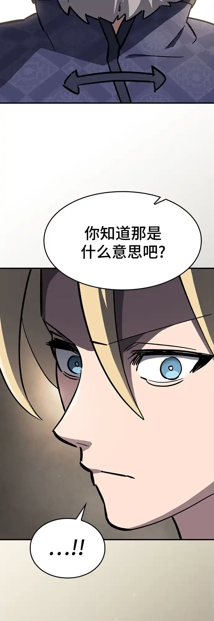 噬剑成圣 第13话 第73页