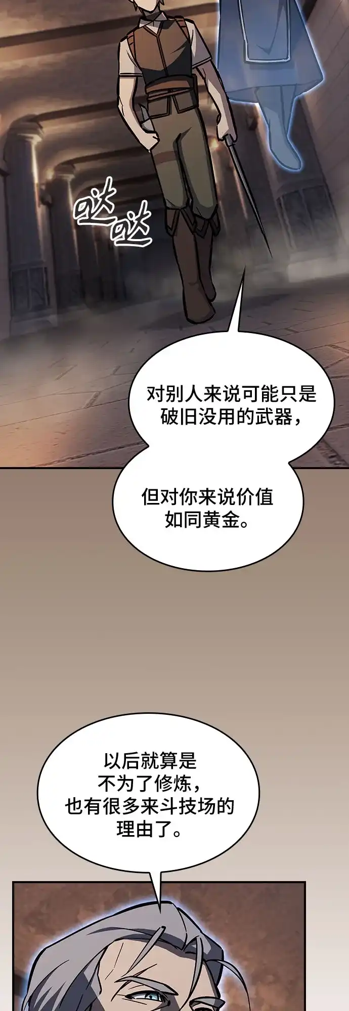 噬剑成圣 第14话 第10页