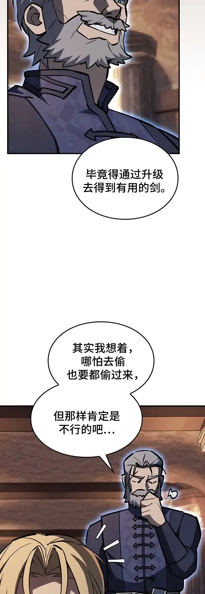 噬剑成圣 第14话 第11页