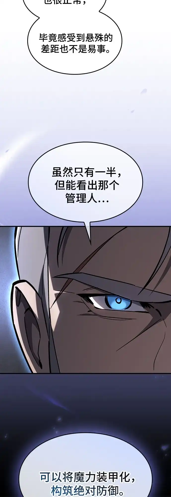 噬剑成圣 第14话 第13页