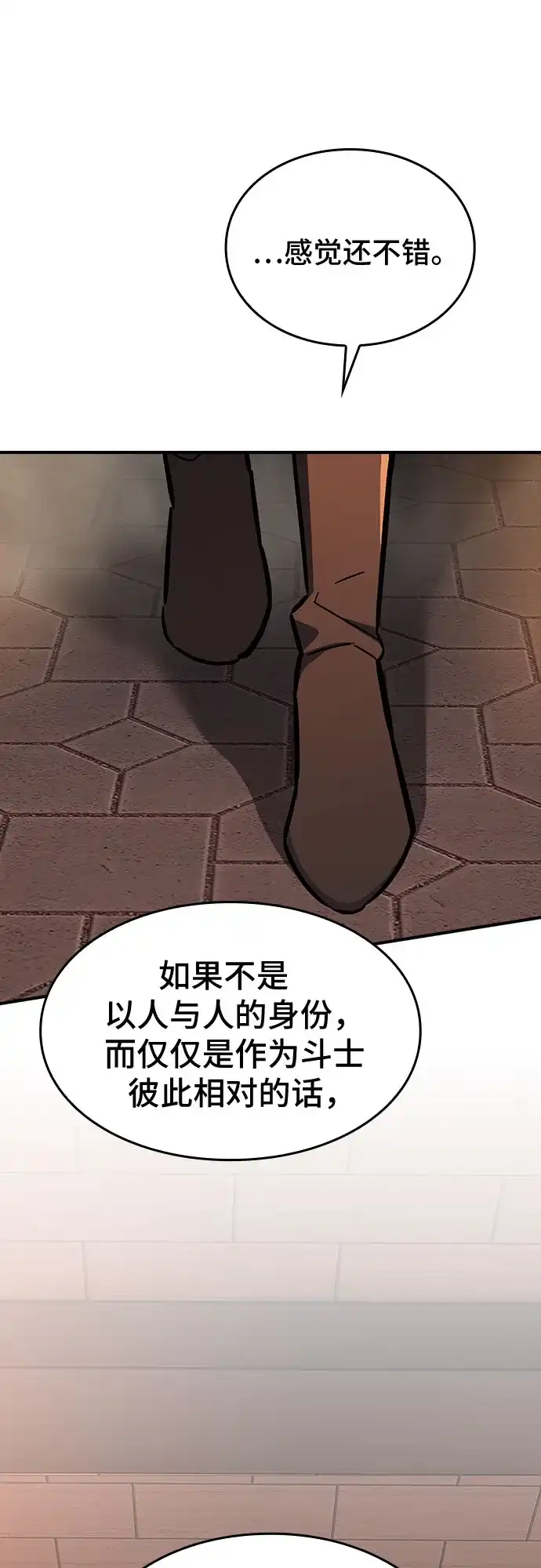 噬剑成圣 第14话 第21页