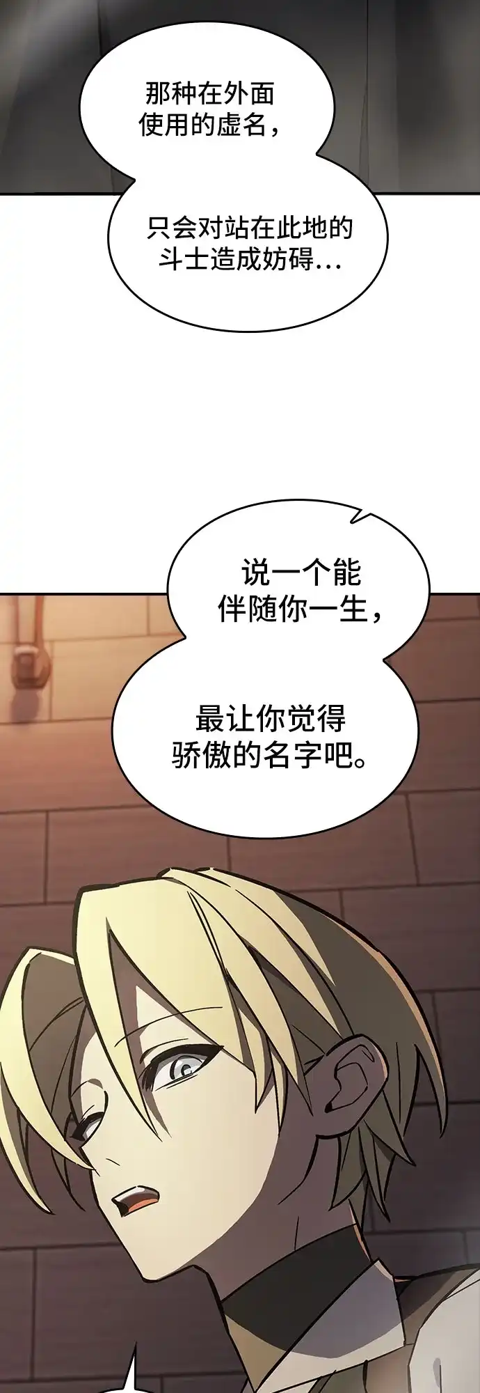 噬剑成圣 第14话 第26页