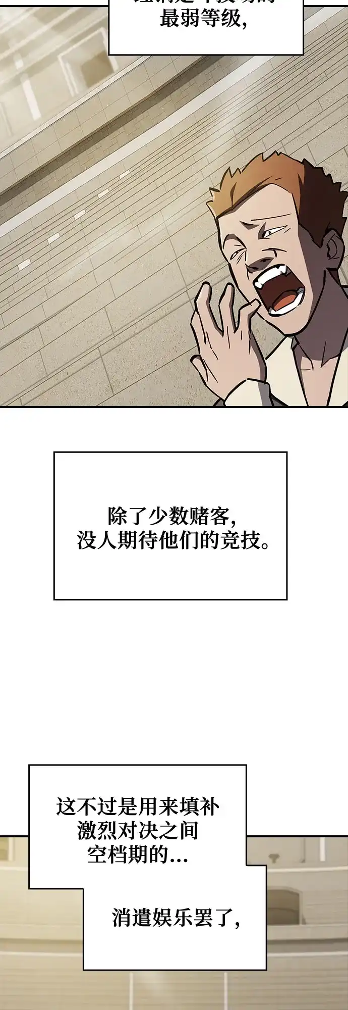 噬剑成圣 第14话 第36页