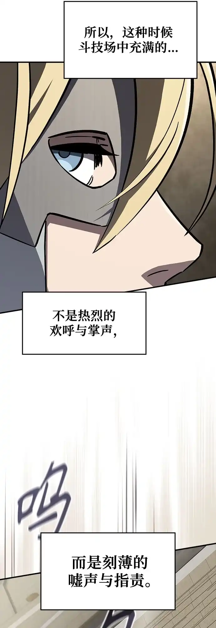 噬剑成圣 第14话 第38页