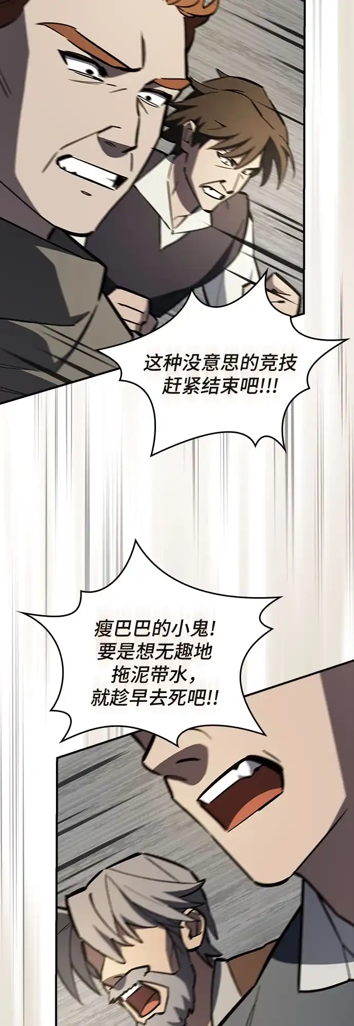 噬剑成圣 第14话 第40页