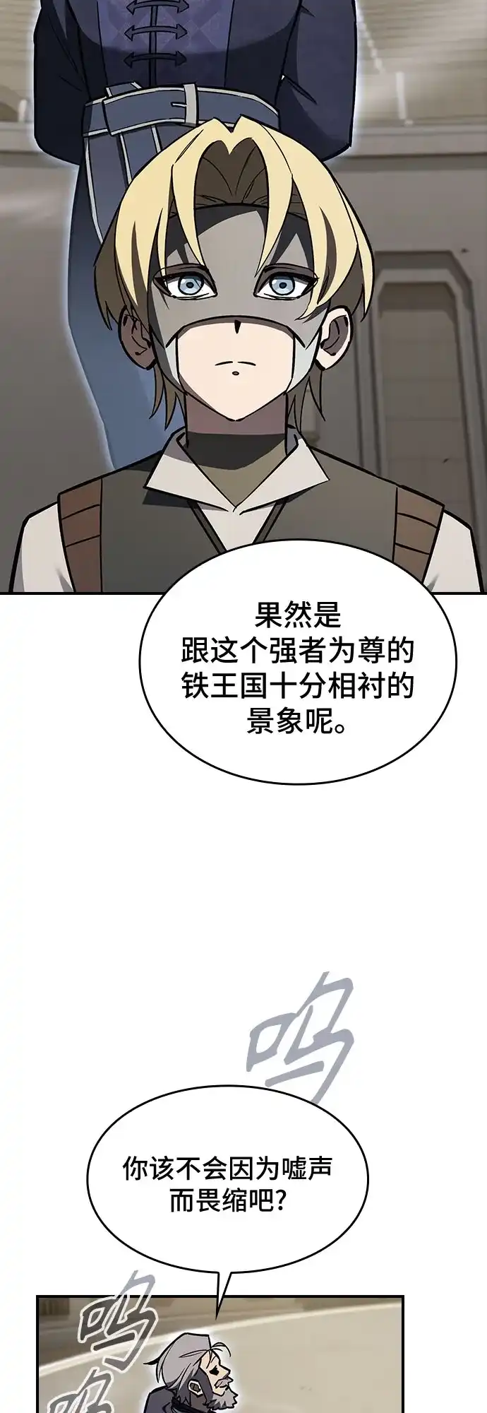 噬剑成圣 第14话 第42页