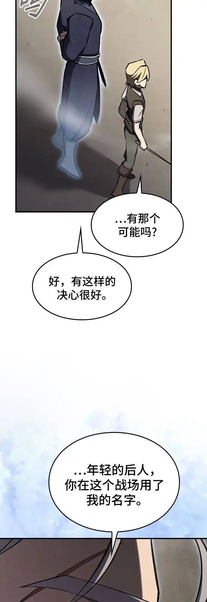 噬剑成圣 第14话 第43页