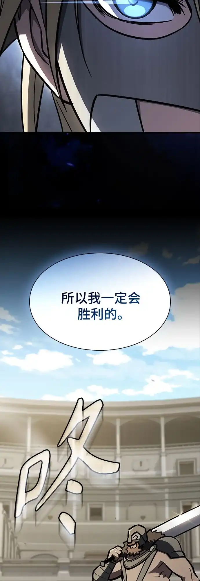 噬剑成圣 第14话 第46页