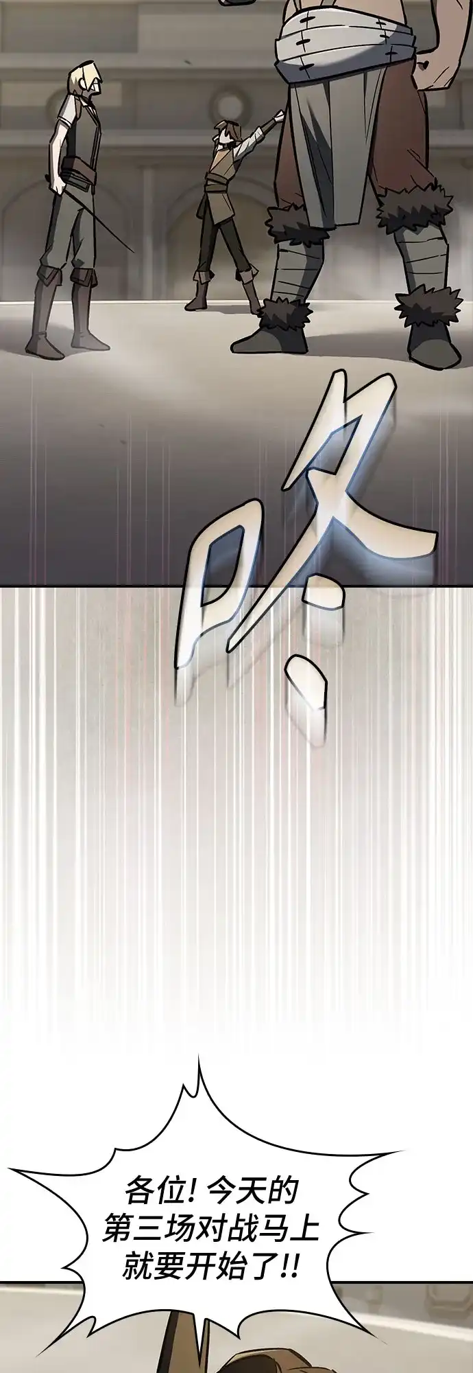 噬剑成圣 第14话 第47页
