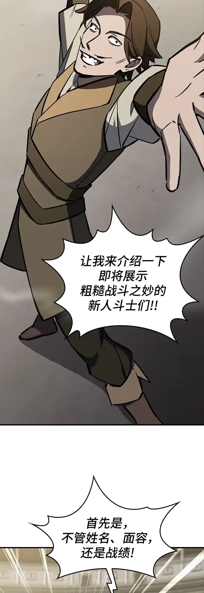 噬剑成圣 第14话 第48页