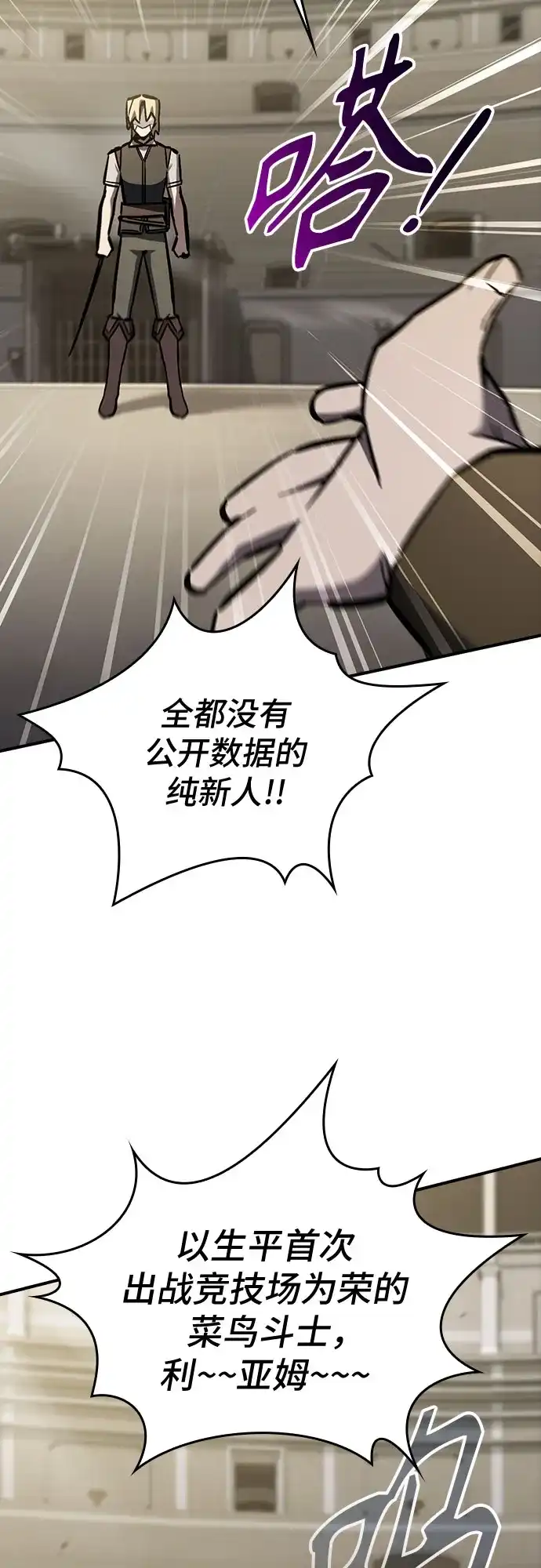 噬剑成圣 第14话 第49页