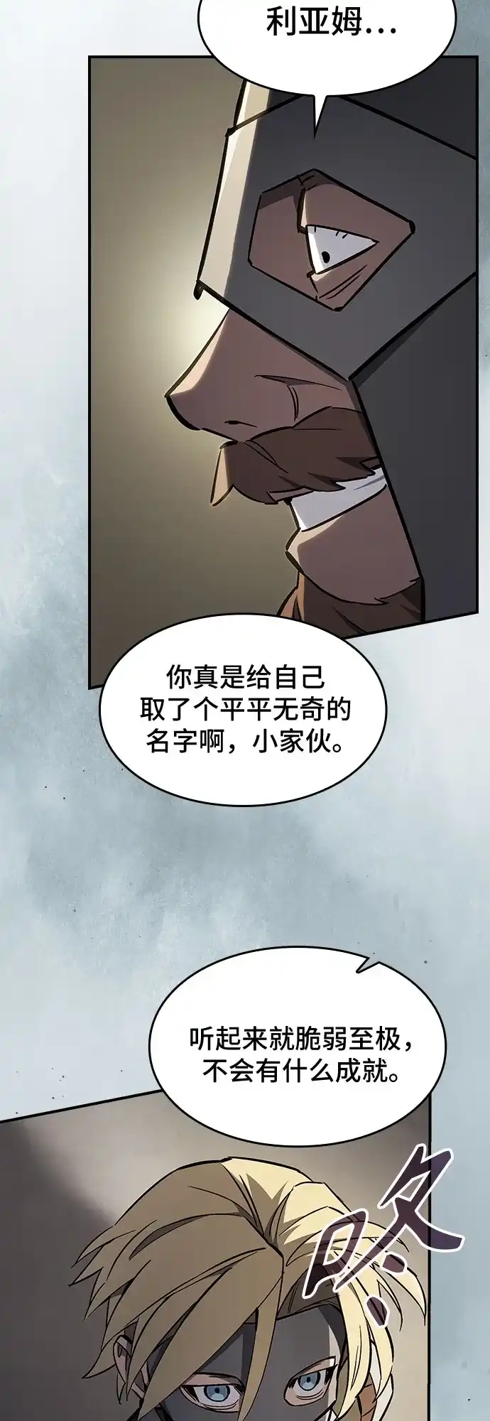 噬剑成圣 第14话 第55页