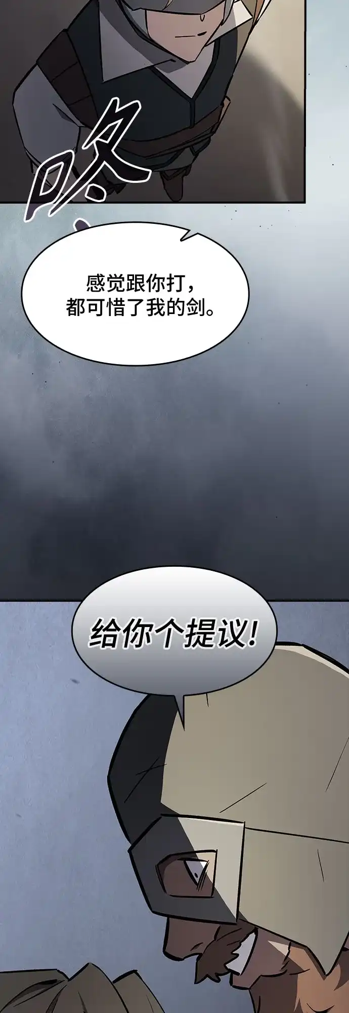 噬剑成圣 第14话 第56页