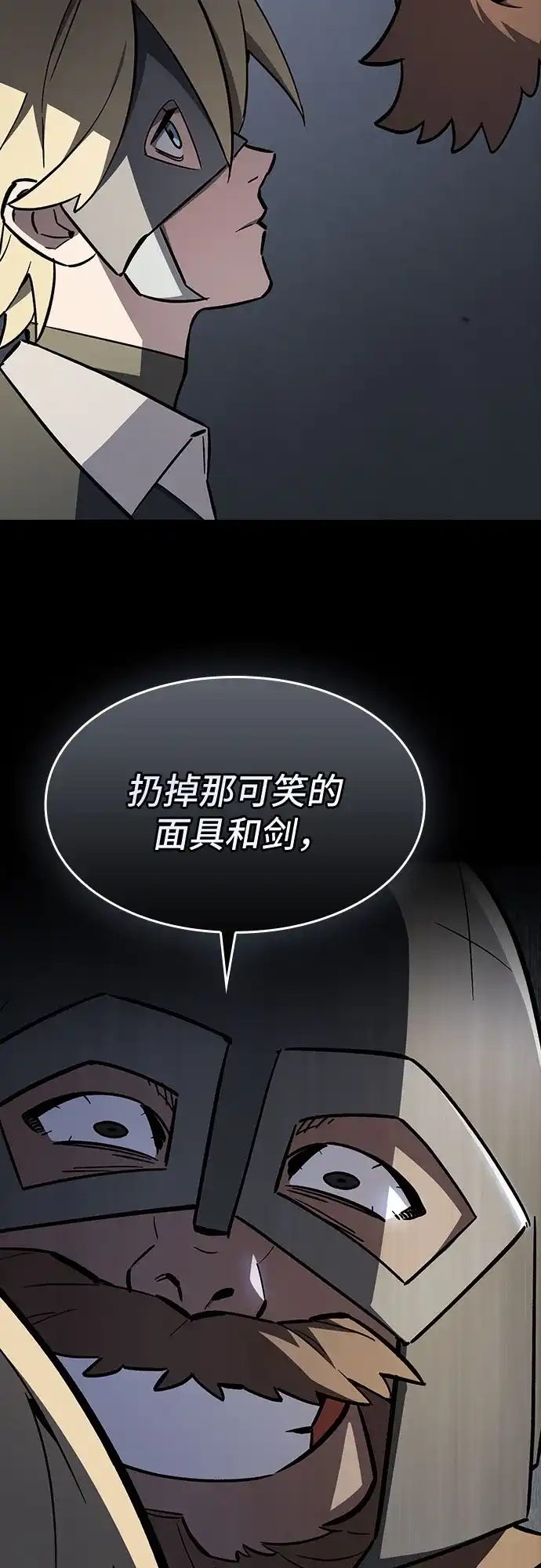 噬剑成圣 第14话 第57页