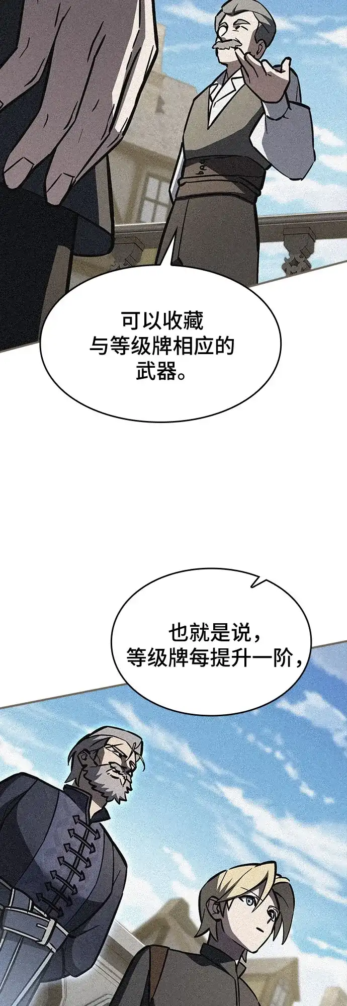 噬剑成圣 第14话 第6页