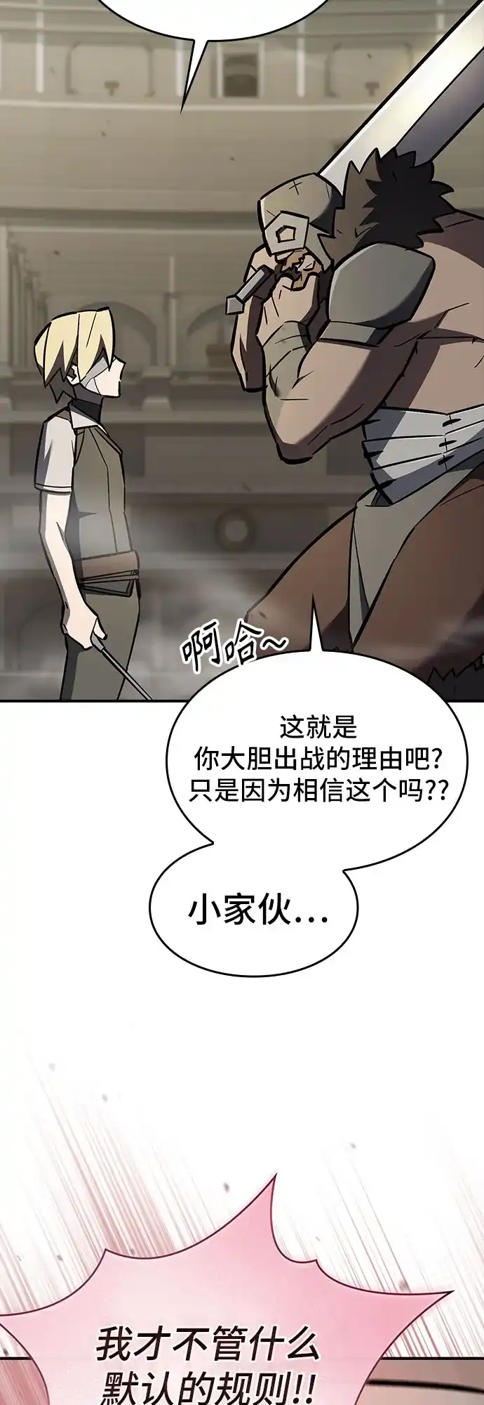 噬剑成圣 第14话 第60页