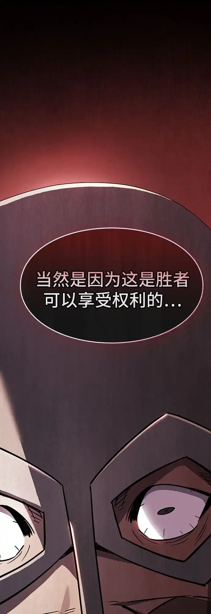 噬剑成圣 第14话 第66页