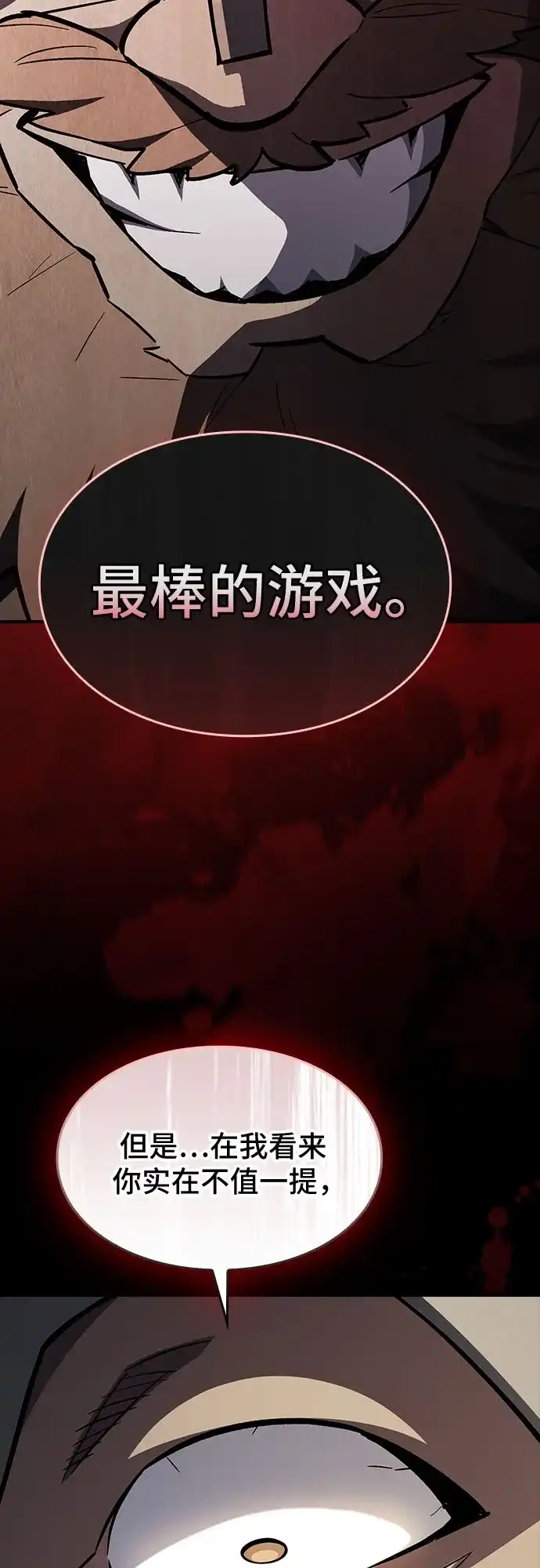 噬剑成圣 第14话 第67页