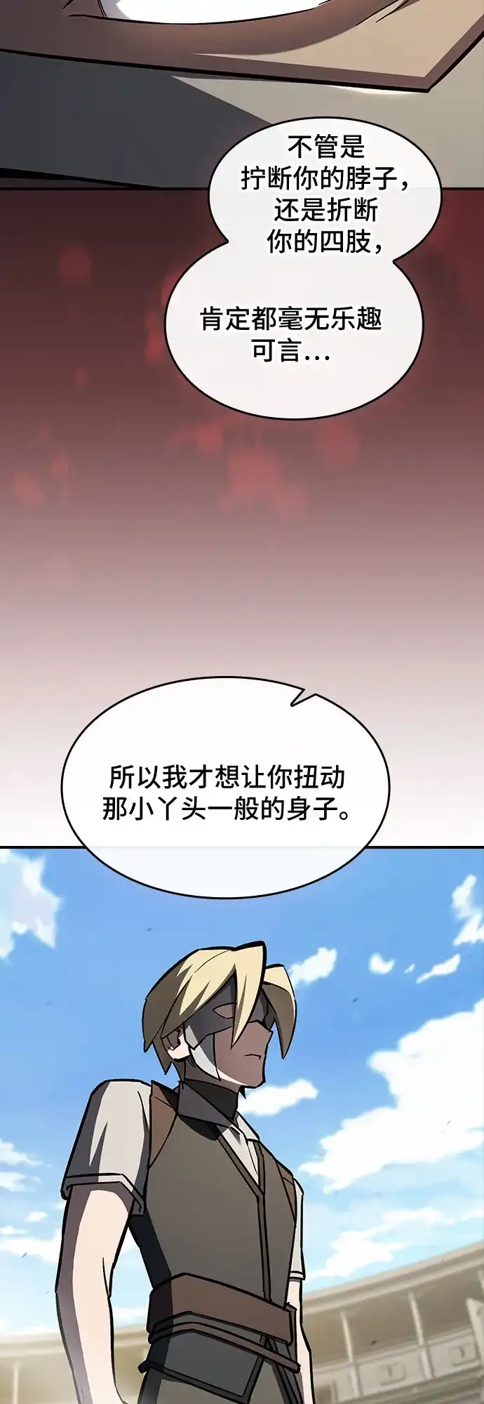 噬剑成圣 第14话 第68页