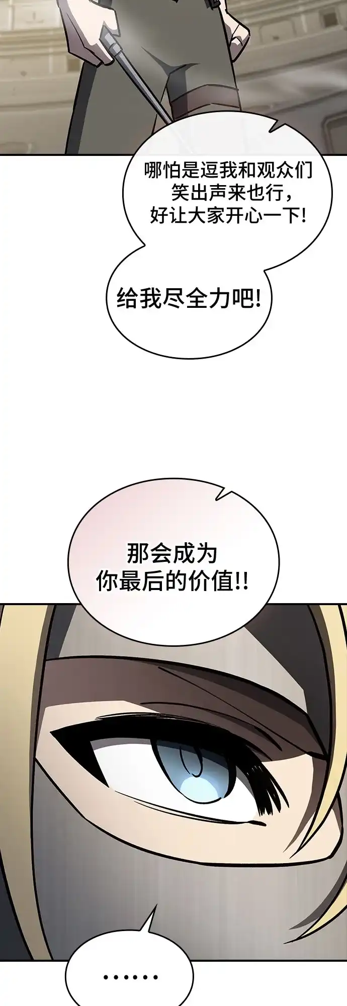 噬剑成圣 第14话 第69页