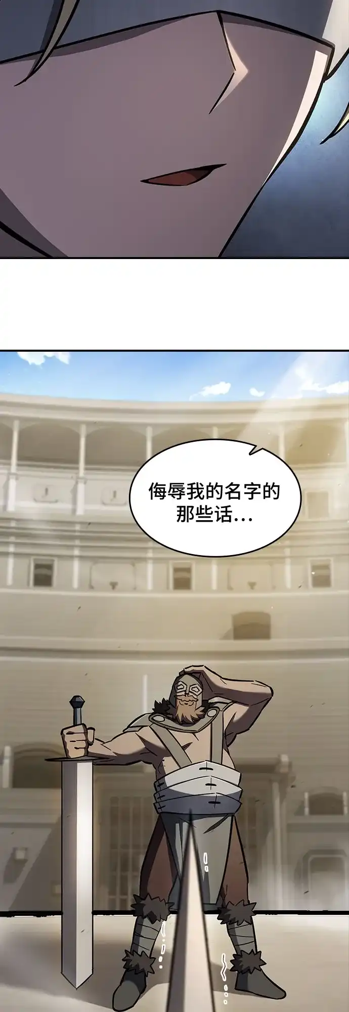 噬剑成圣 第14话 第74页